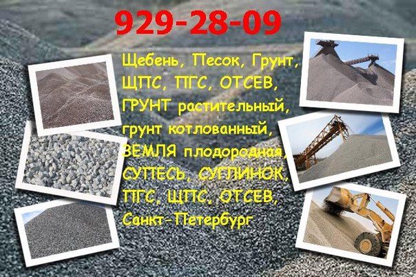 ЩЕБЕНЬ ПЕСОК ГРУНТ Купить с ДОСТАВКОЙ Гатчина(Гатчинский район)